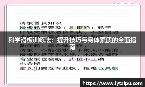 科学滑板训练法：提升技巧与身体素质的全面指南
